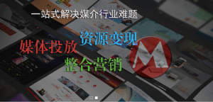 《揭秘：年销千万的品牌，都在用这个“靠谱”的媒体采购平台》