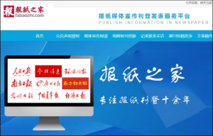 《聚焦用户需求 报纸之家全新改版升级服务体系》